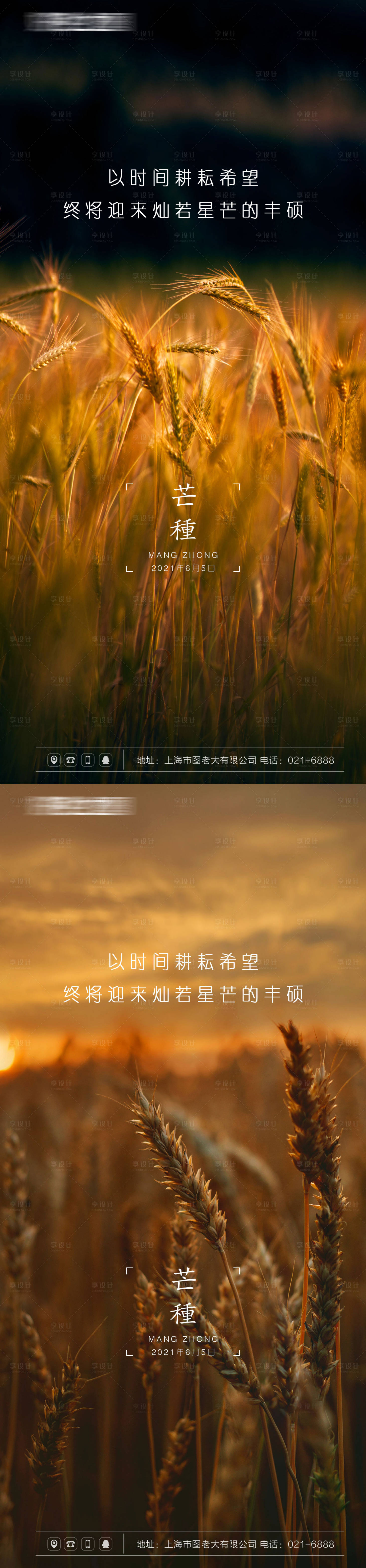 源文件下载【享设计】搜索编号：55770004892191754【芒种节气地产刷屏海报】