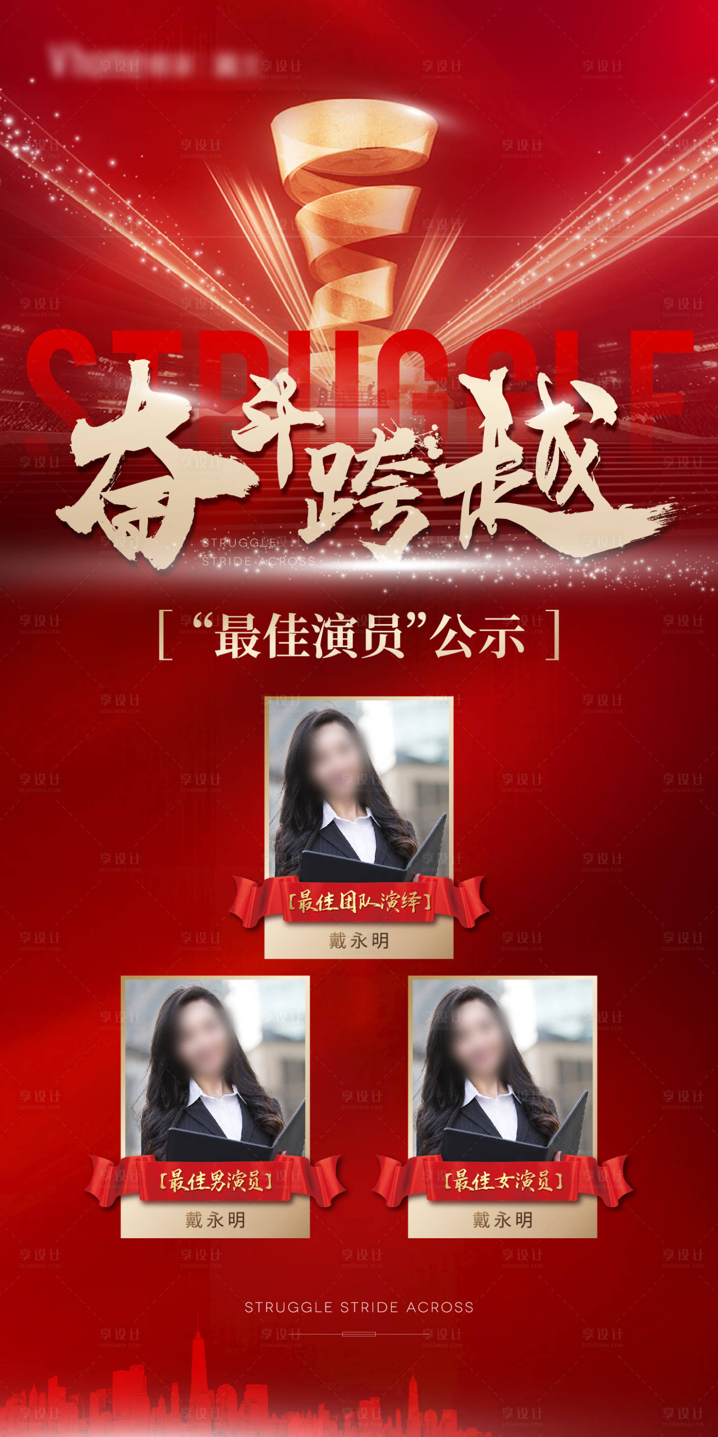源文件下載【享設計】搜索編號：94750004595865259【獲獎公示海報】