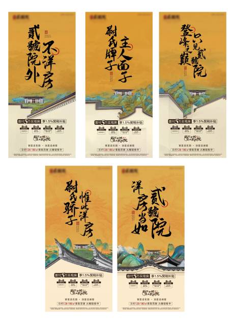 中式黄色系列稿
