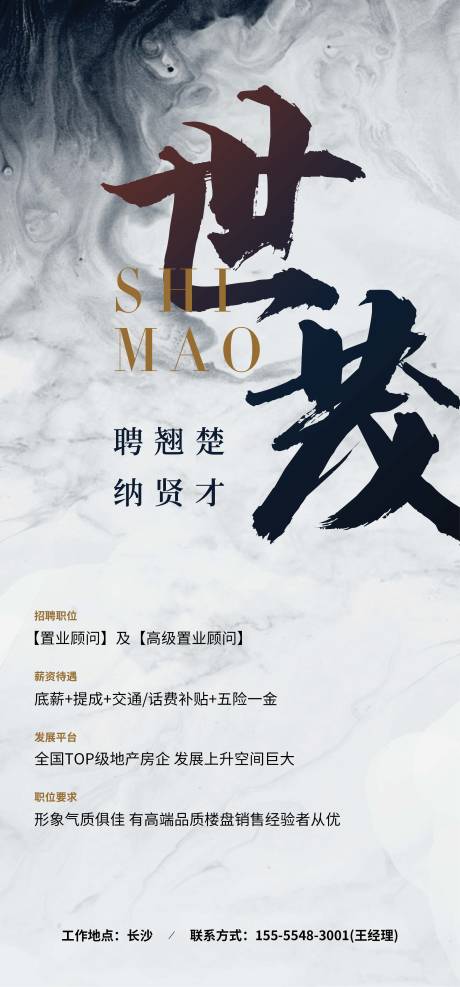 源文件下载【享设计】搜索编号：86670004618506898【招聘海报】