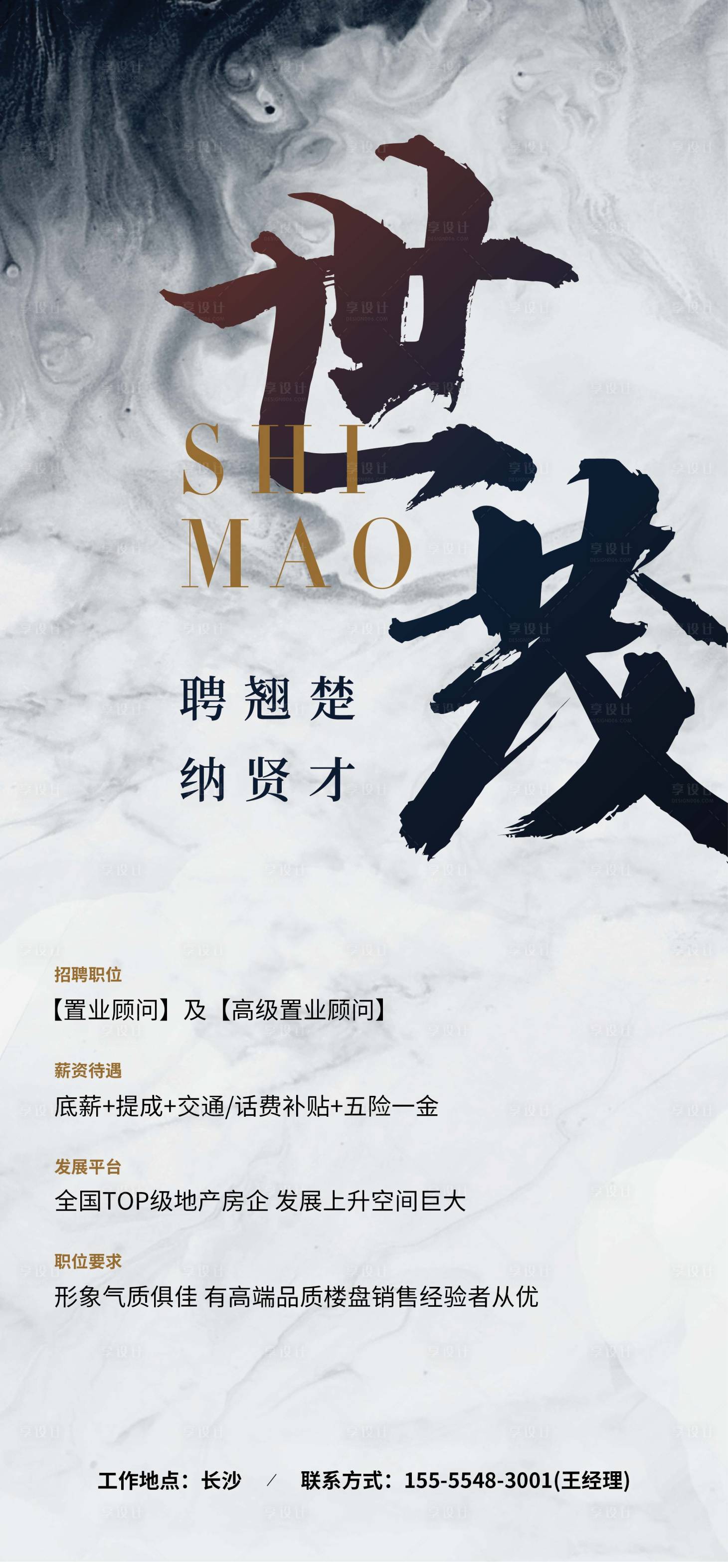 源文件下載【享設計】搜索編號：86670004618506898【招聘海報】
