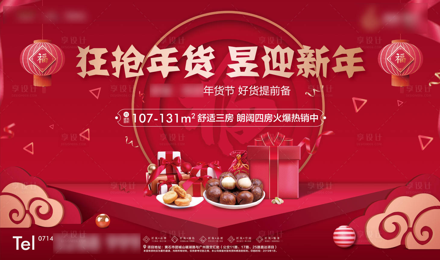 源文件下载【享设计】搜索编号：40970004725003387【红色地产热销618年货年背景板】