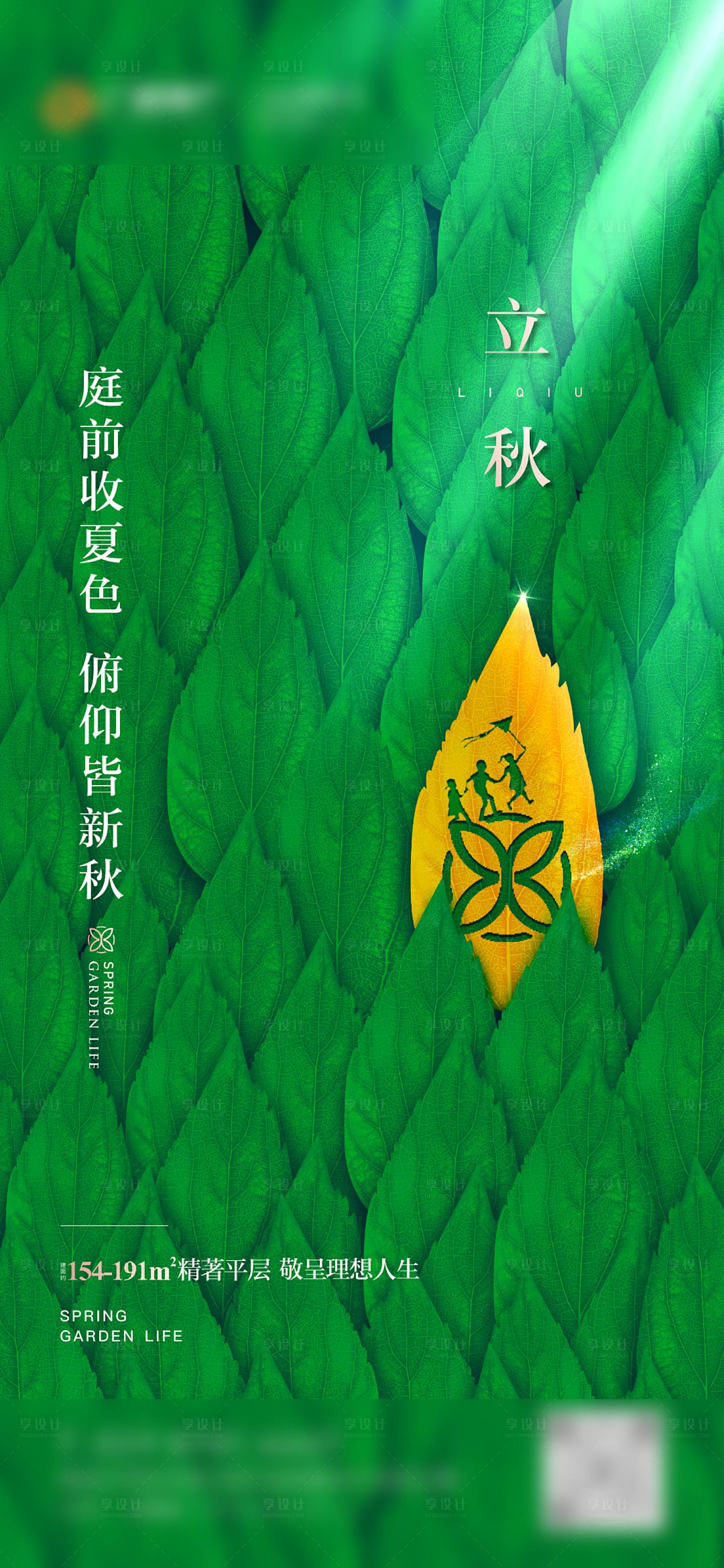 源文件下载【立秋节气海报】编号：54320004811409473
