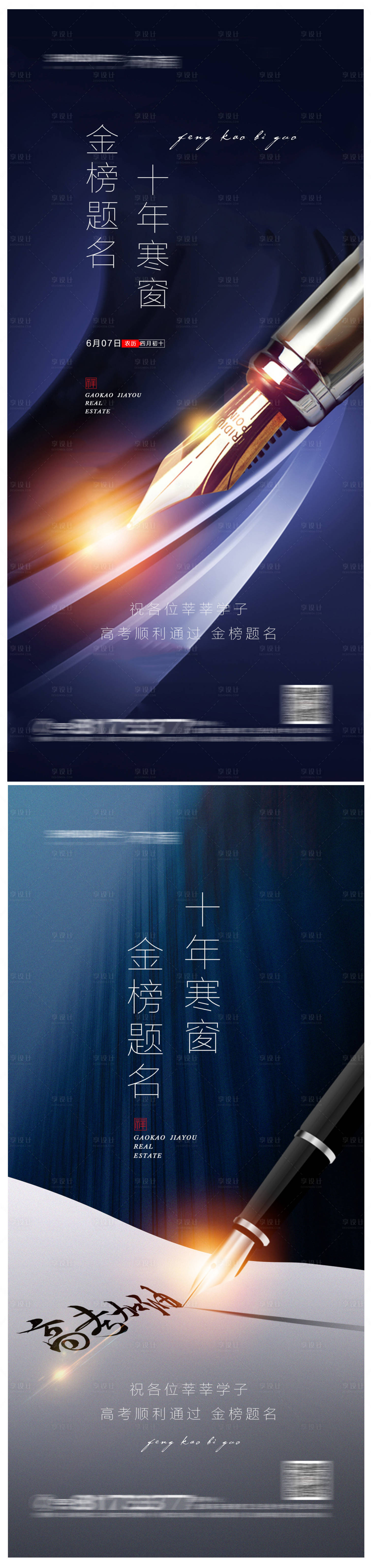 源文件下載【享設(shè)計(jì)】搜索編號(hào)：59220004767808455【地產(chǎn)高微信考海報(bào)】