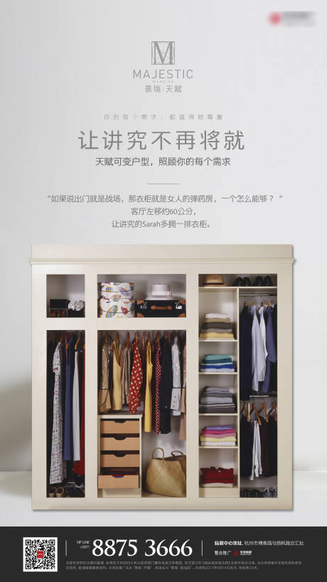源文件下载【衣帽间价值点海报】编号：92660004720461908