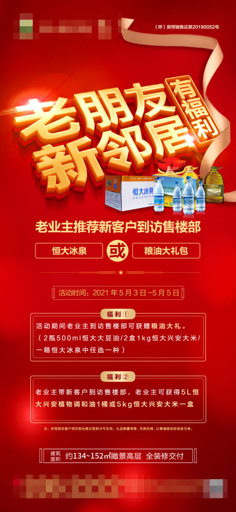 源文件下载【老带新转发图】编号：68270004866969045