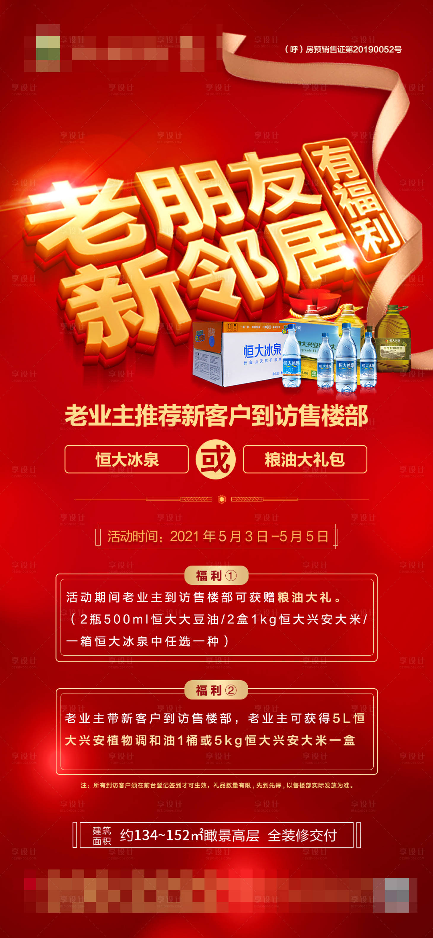 源文件下載【享設計】搜索編號：68270004866969045【老帶新轉發圖】