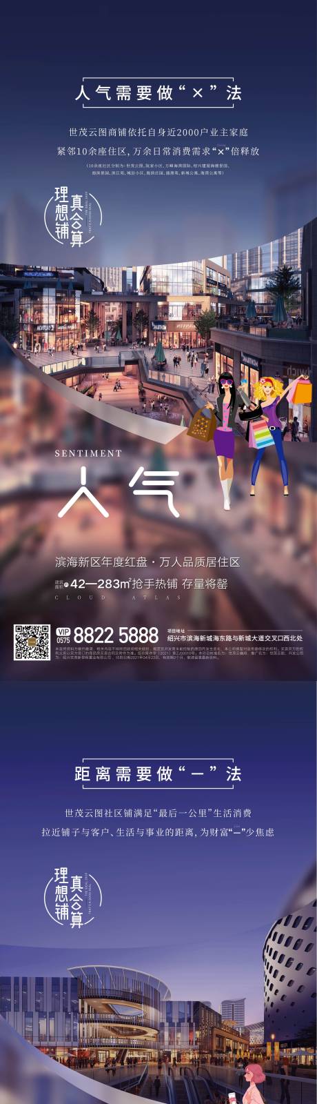 源文件下载【商铺系列海报】编号：22360004653448750
