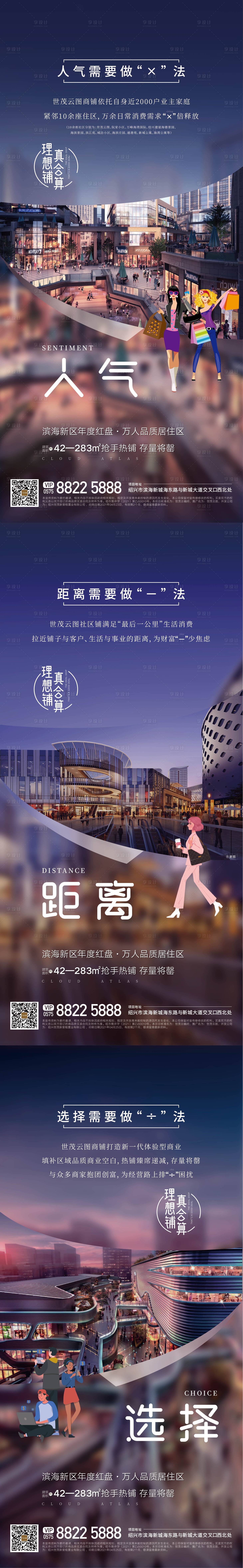 源文件下载【享设计】搜索编号：22360004653448750【商铺系列海报】