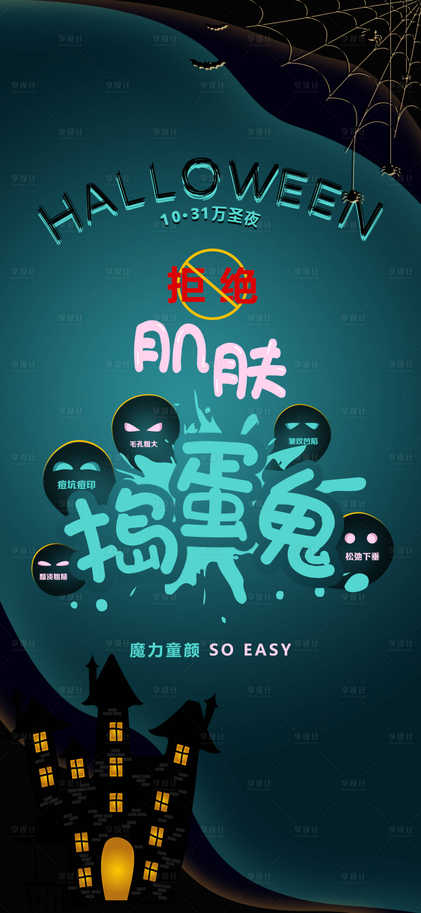 源文件下載【享設計】搜索編號：98310004535317154【萬圣節節日移動端海報】