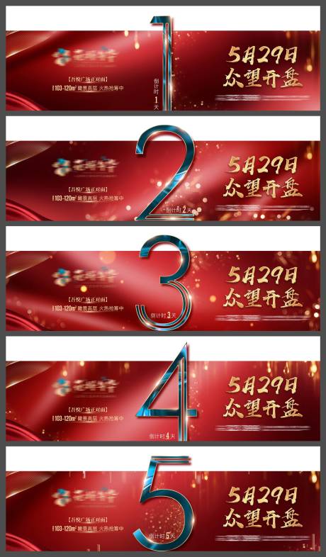 源文件下载【地产开盘倒计时系列海报】编号：90410004827404511