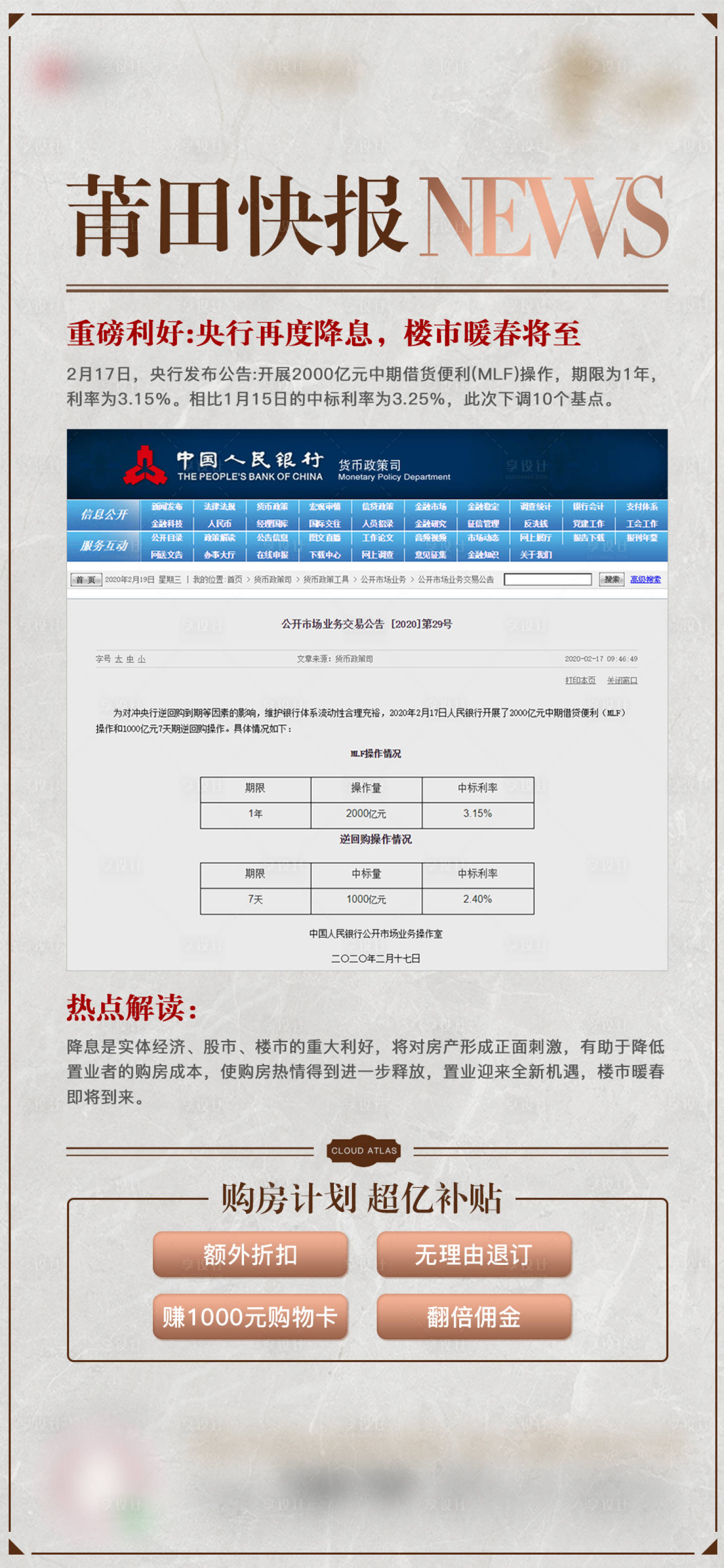 源文件下载【利好单图】编号：46600004577278680
