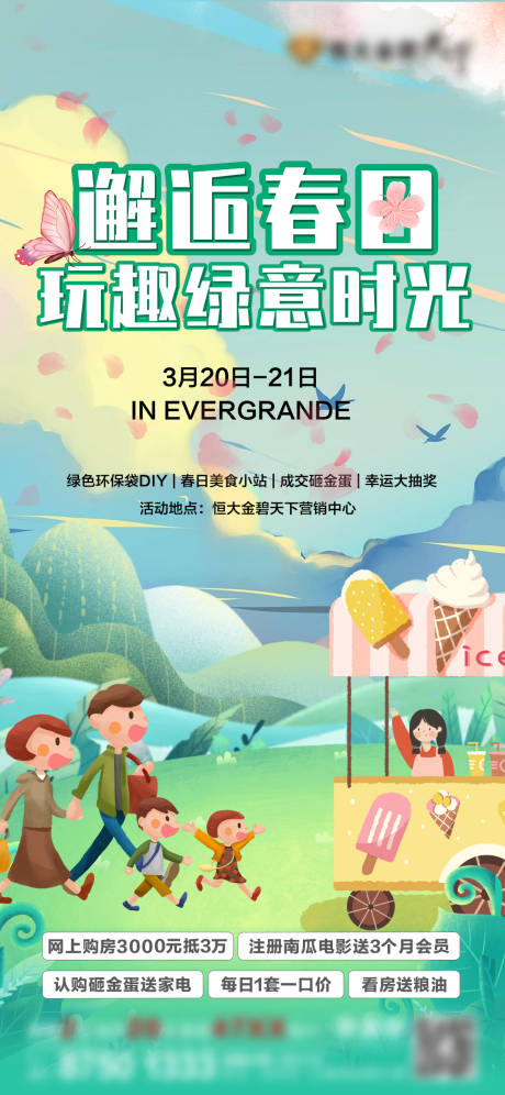 源文件下载【春天活动单图海报】编号：32480004514827763