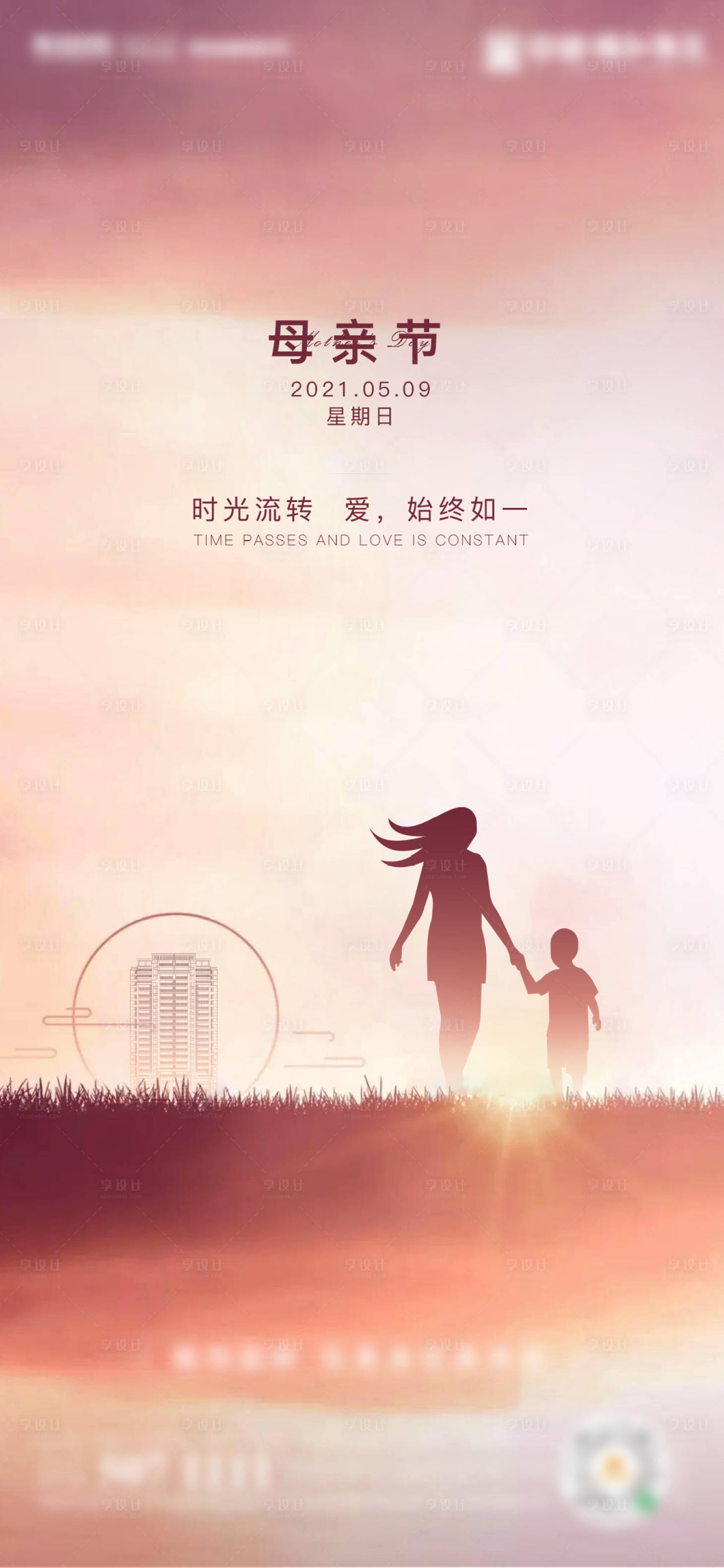 源文件下载【享设计】搜索编号：32570004579321208【母亲节】