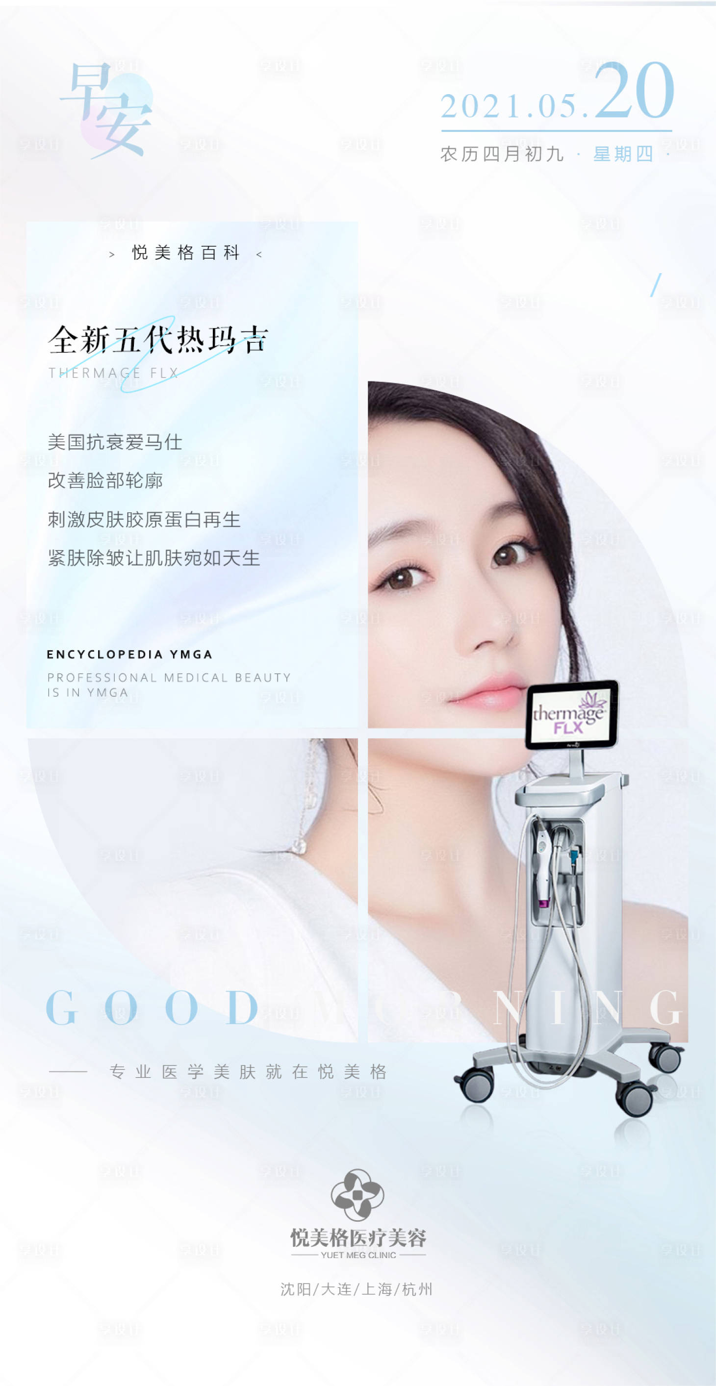 源文件下載【享設計】搜索編號：33950004696199717【醫美】