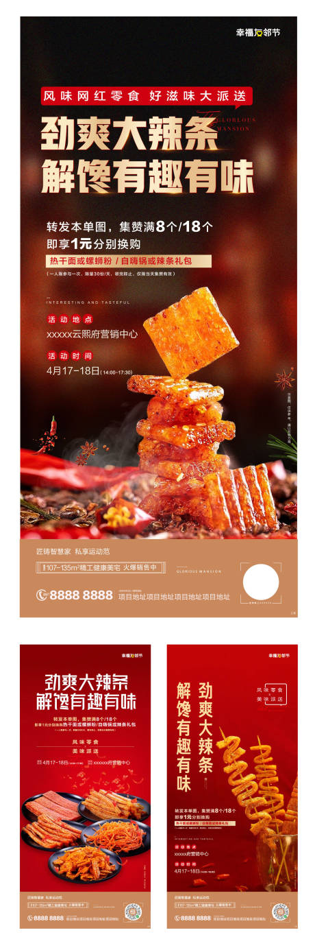 源文件下載【享設(shè)計】搜索編號：10260004302721370【辣條微信海報】