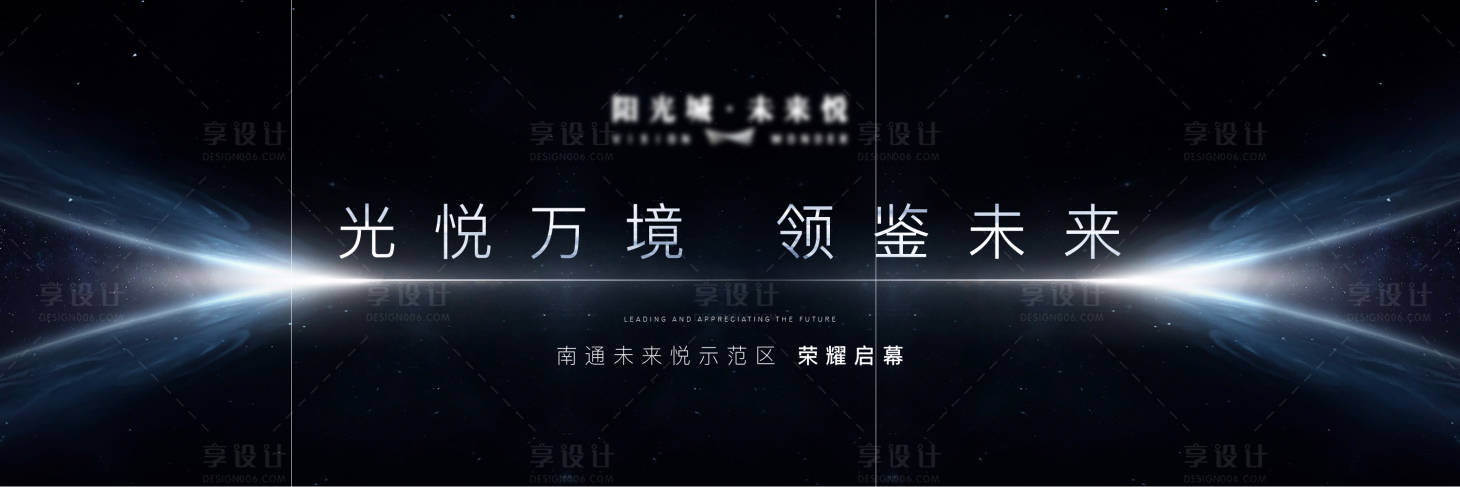 源文件下载【享设计】搜索编号：29810004748985702【示范区开放主画面背景板】