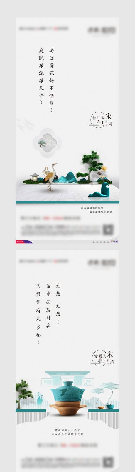 源文件下载【享设计】搜索编号：38760004865211895【房地产精致园林系列海报】