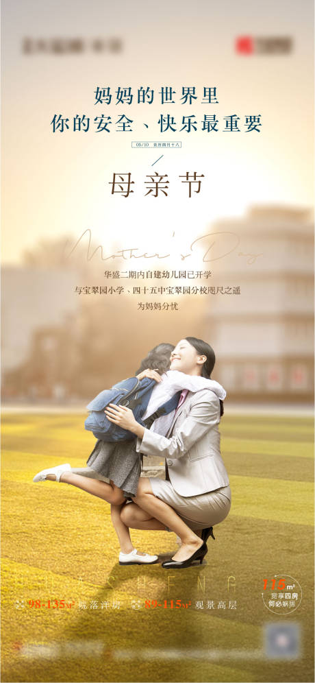 源文件下载【享设计】搜索编号：73430004539017333【地产母亲节微信海报】