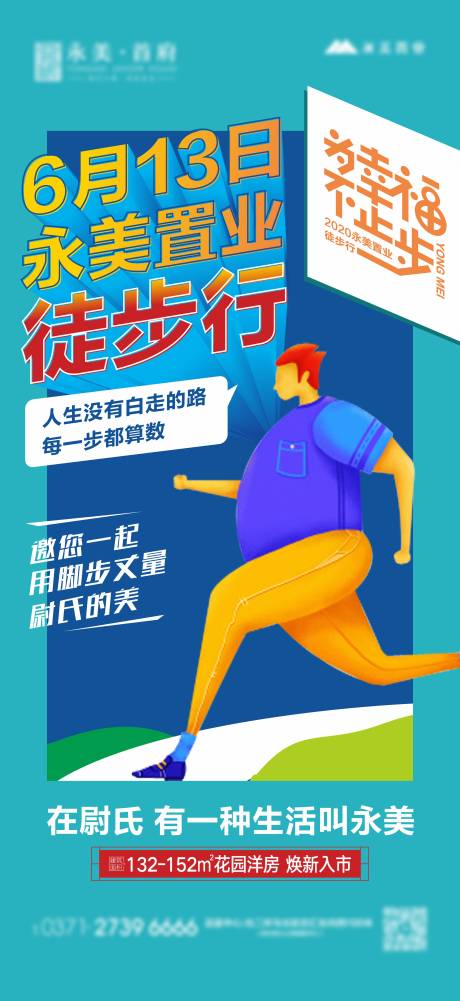 源文件下载【享设计】搜索编号：89440004709383865【地产徒步行春季活动】