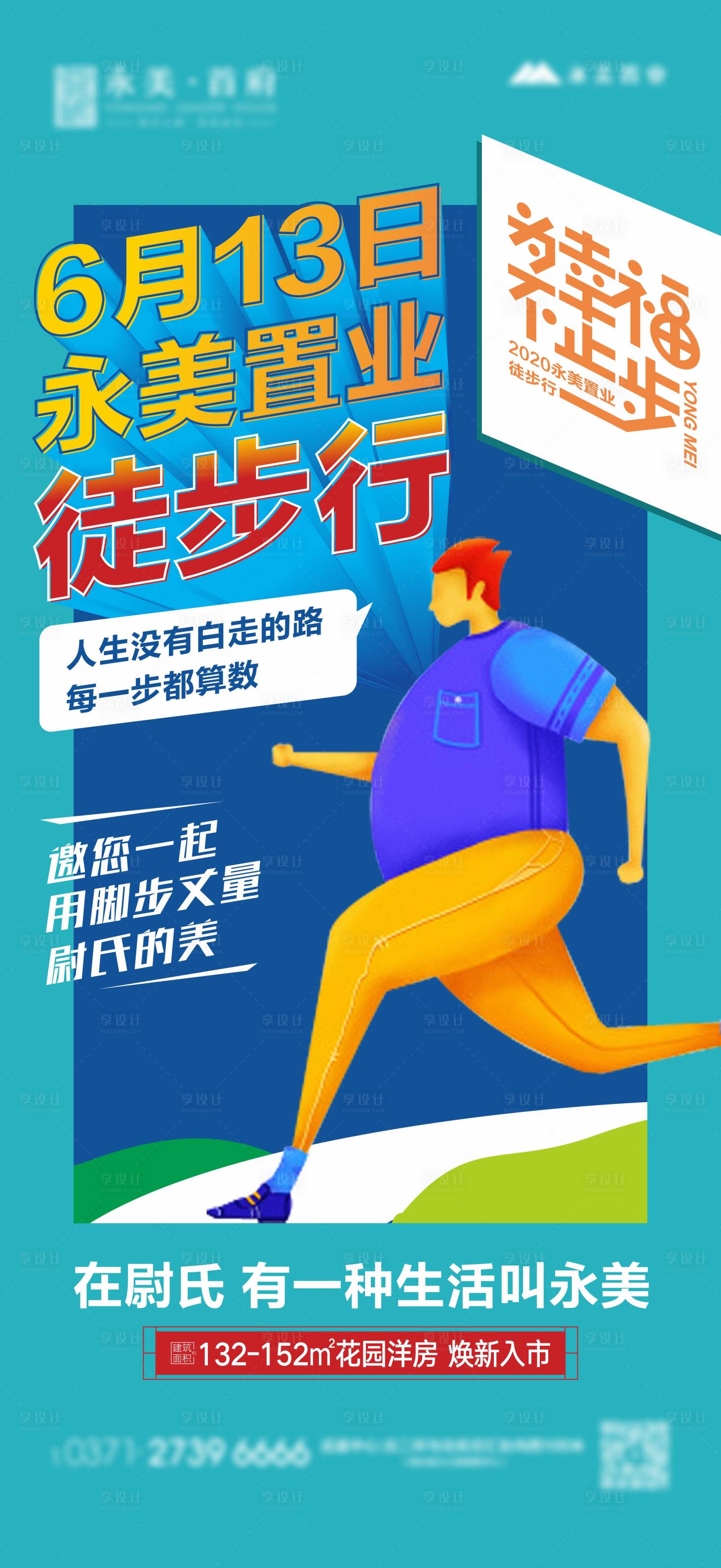 源文件下载【地产徒步行春季活动】编号：89440004709383865