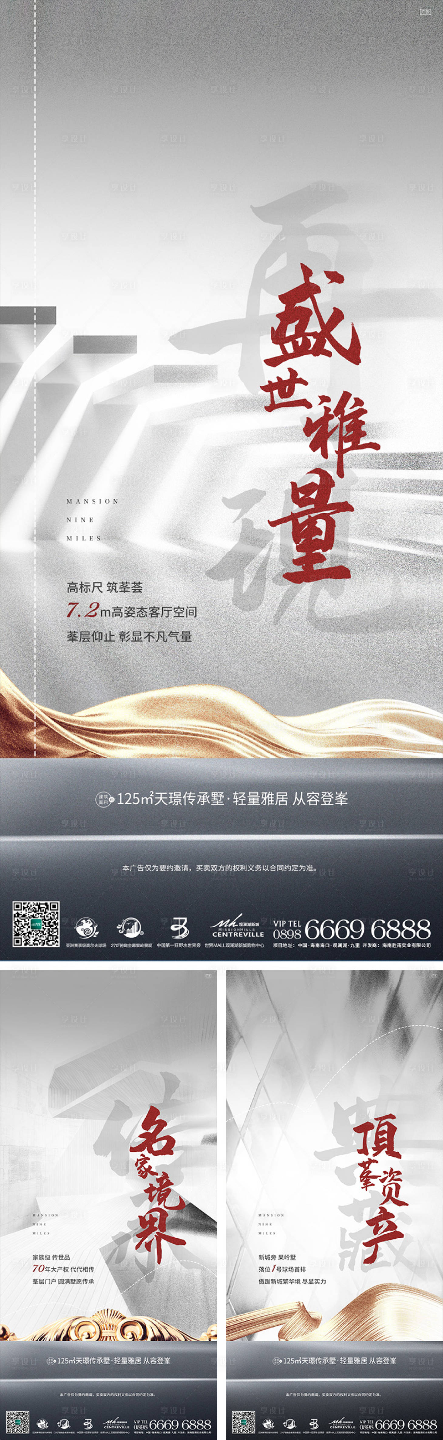 源文件下載【享設(shè)計(jì)】搜索編號(hào)：96930004864942582【地產(chǎn)賣點(diǎn)系列稿刷屏海報(bào)】