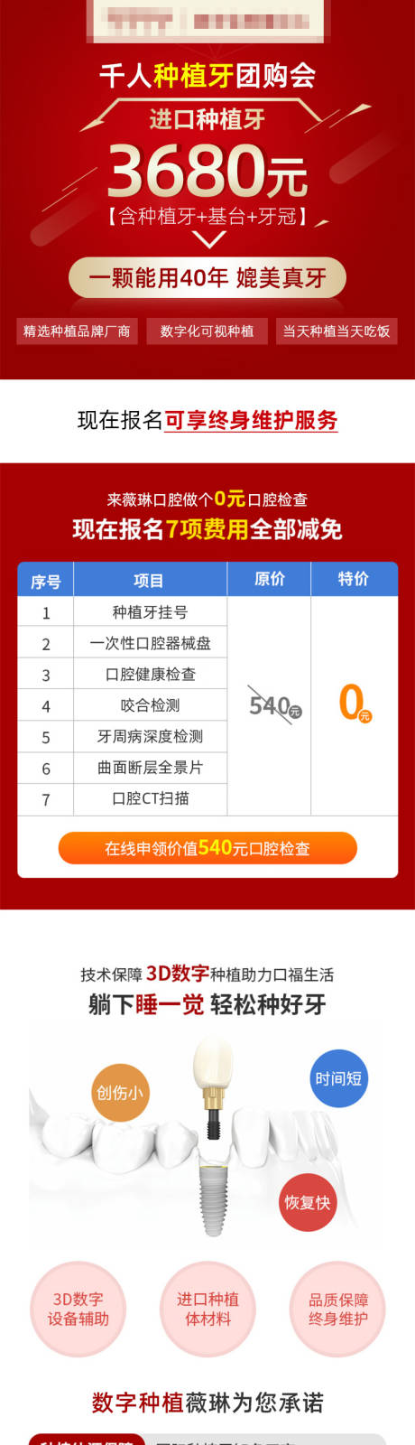 源文件下载【种植牙海报】编号：11970004530007064