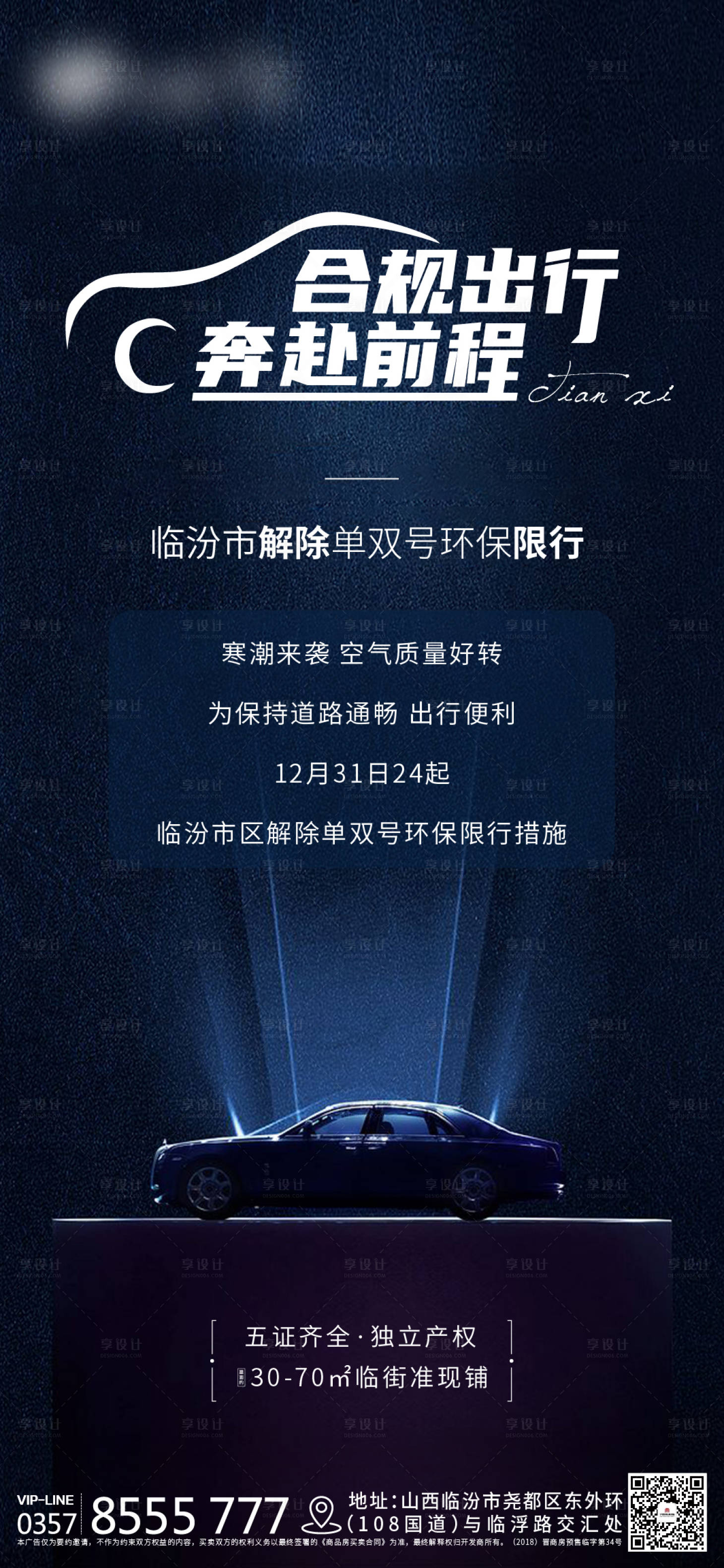 源文件下載【限行單幀】編號(hào)：61580004704518722