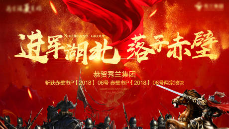 源文件下载【誓师大会拿地宣传海报展板】编号：13740004650662490