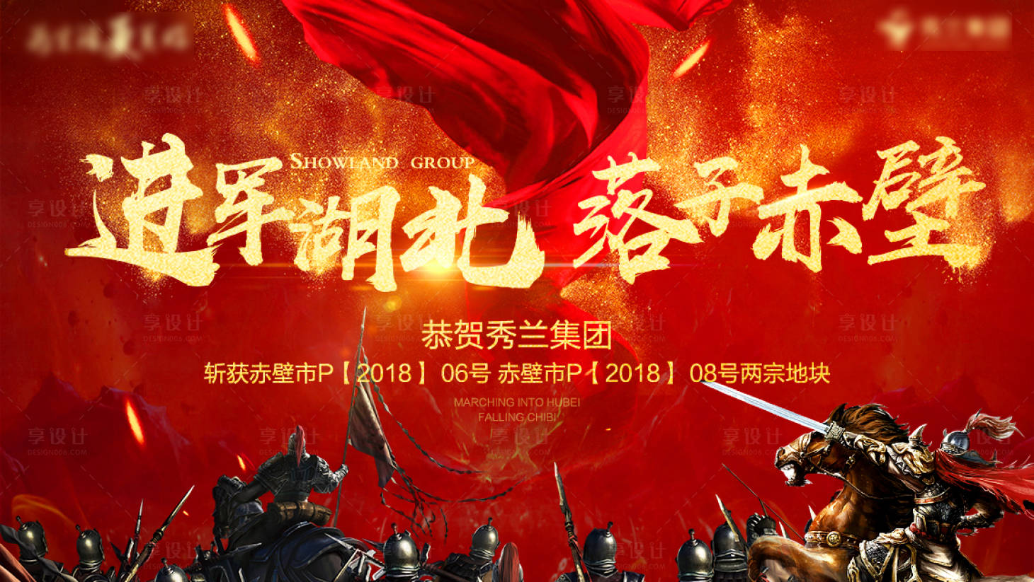 源文件下载【誓师大会拿地宣传海报展板】编号：13740004650662490