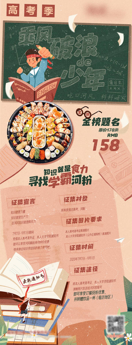 源文件下载【享设计】搜索编号：49500004906858049【美食高考活动海报】