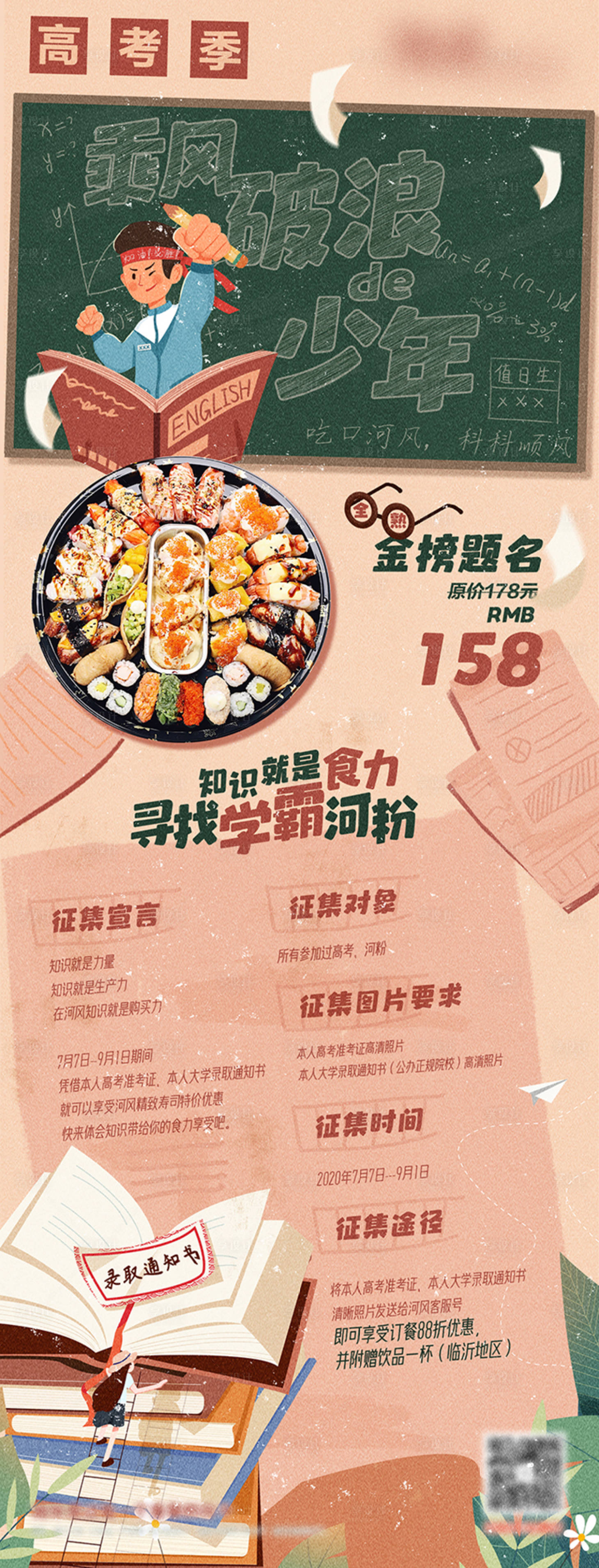 源文件下载【享设计】搜索编号：49500004906858049【美食高考活动海报】