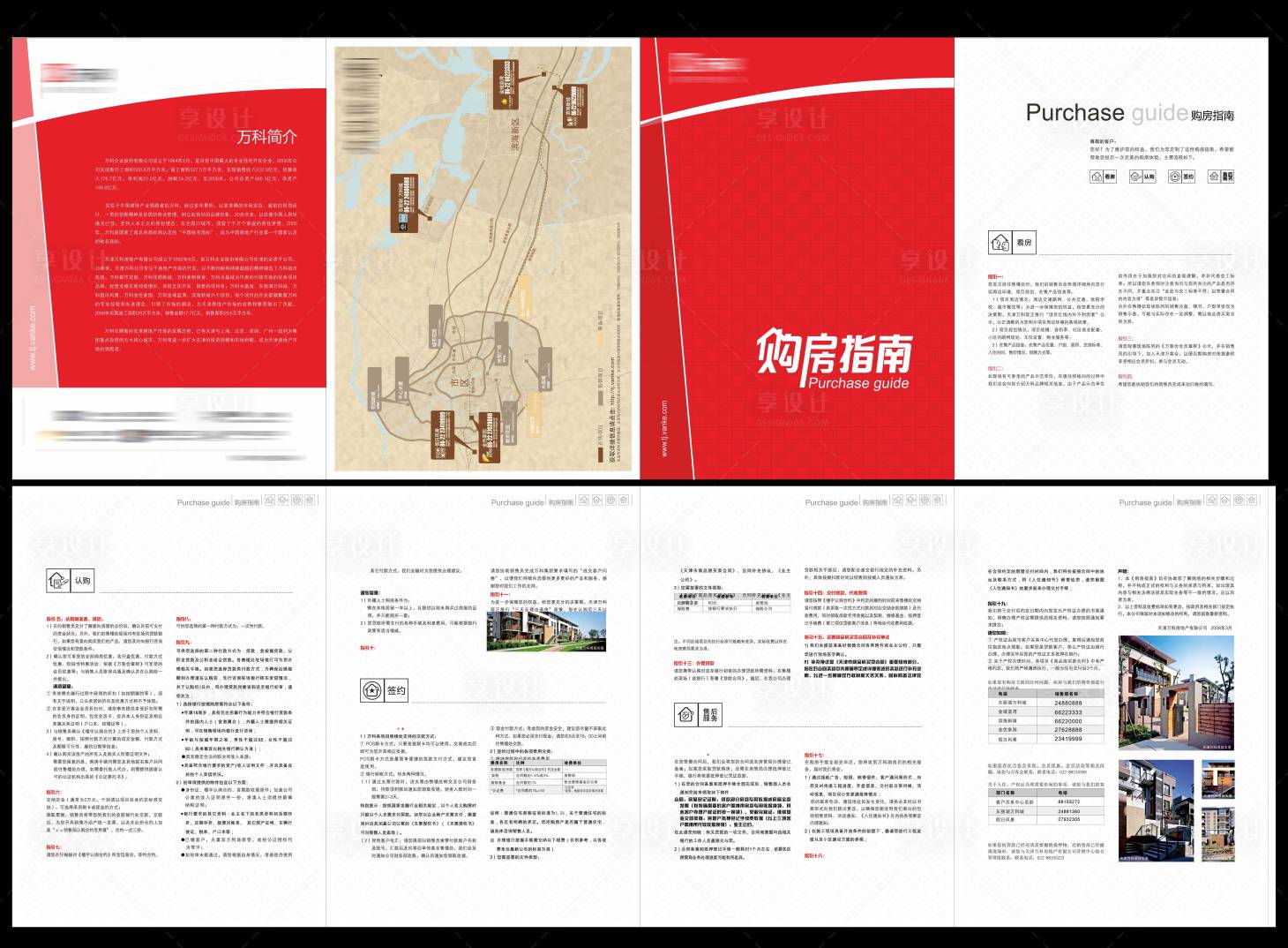 源文件下载【购房指南四折页】编号：50350004693941846