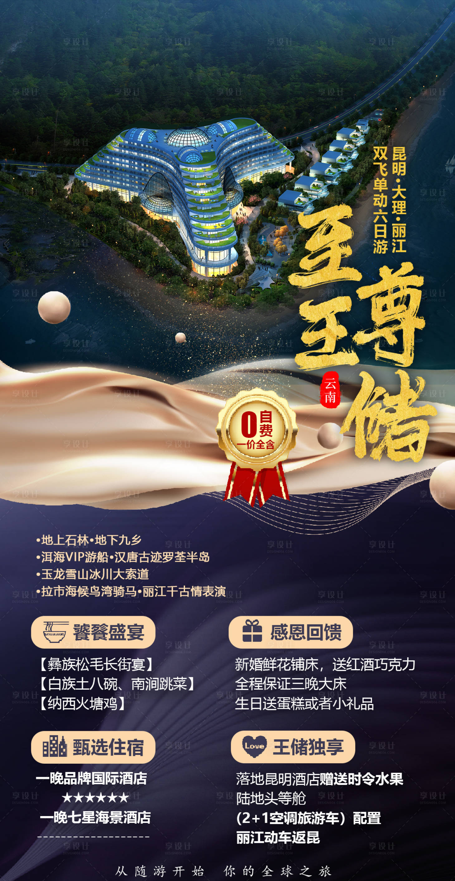 源文件下載【享設計】搜索編號：42340004612898531【麗江玉龍雪山旅游海報】