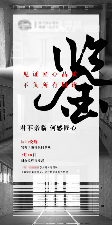 源文件下载【地产工地品鉴活动海报】编号：27010004916067668