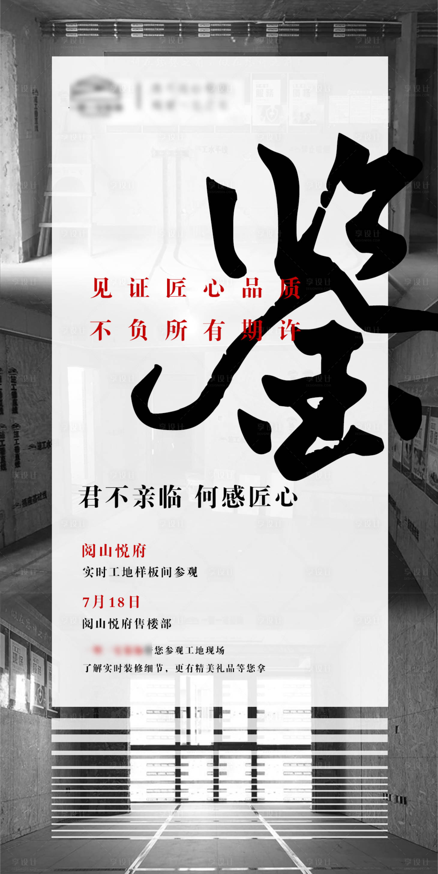 源文件下載【享設計】搜索編號：27010004916067668【地產工地品鑒活動海報】