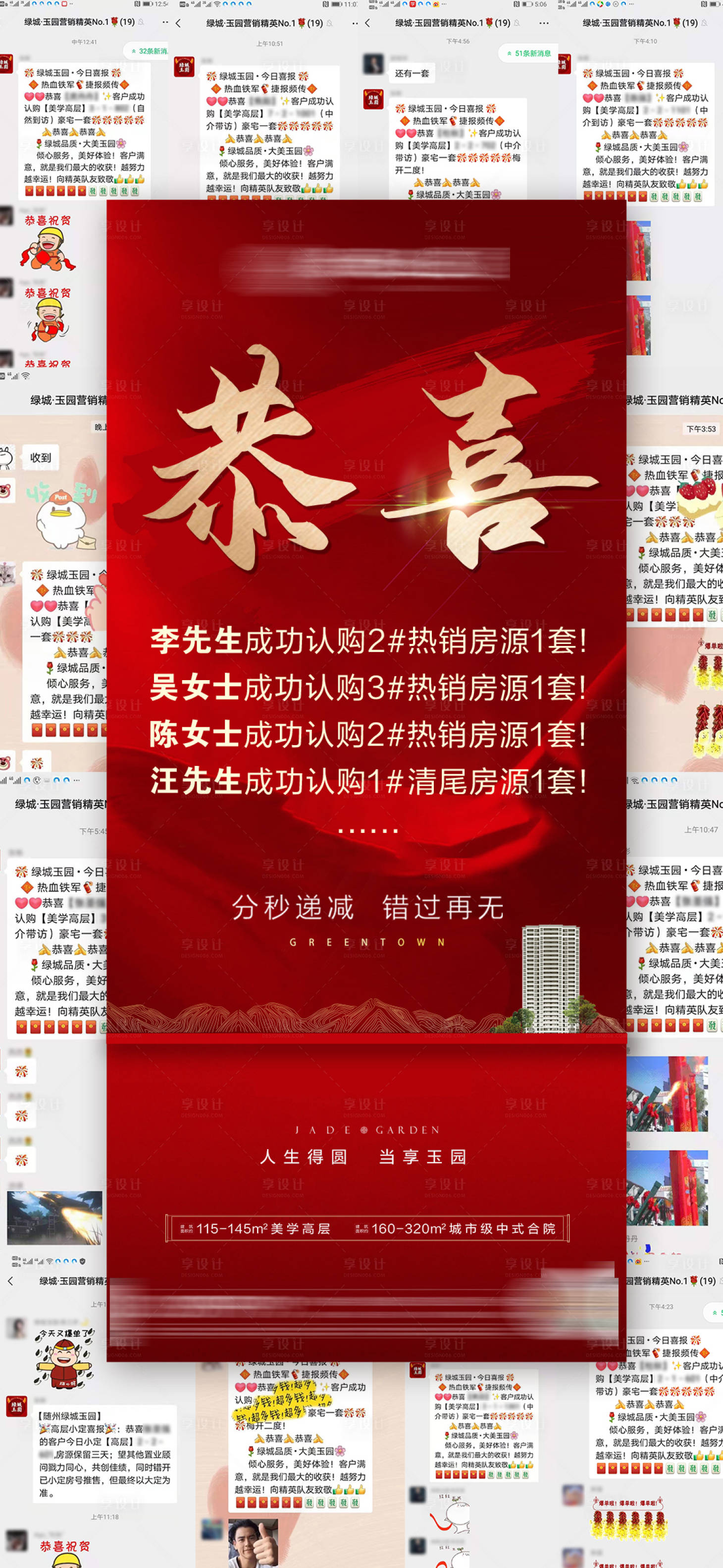 源文件下载【享设计】搜索编号：57640004686899126【地产成交喜报热销海报】