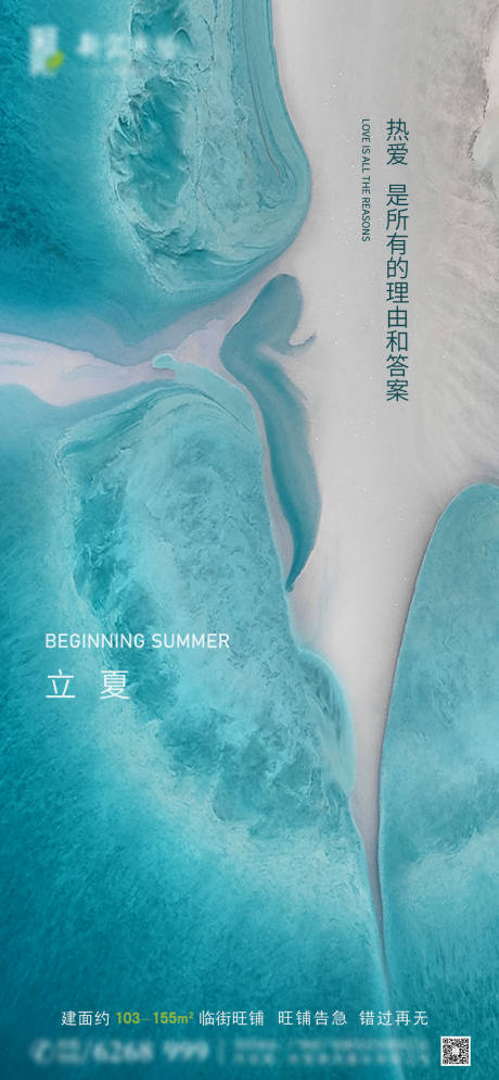 源文件下载【立夏节气海报】编号：20070004514471353
