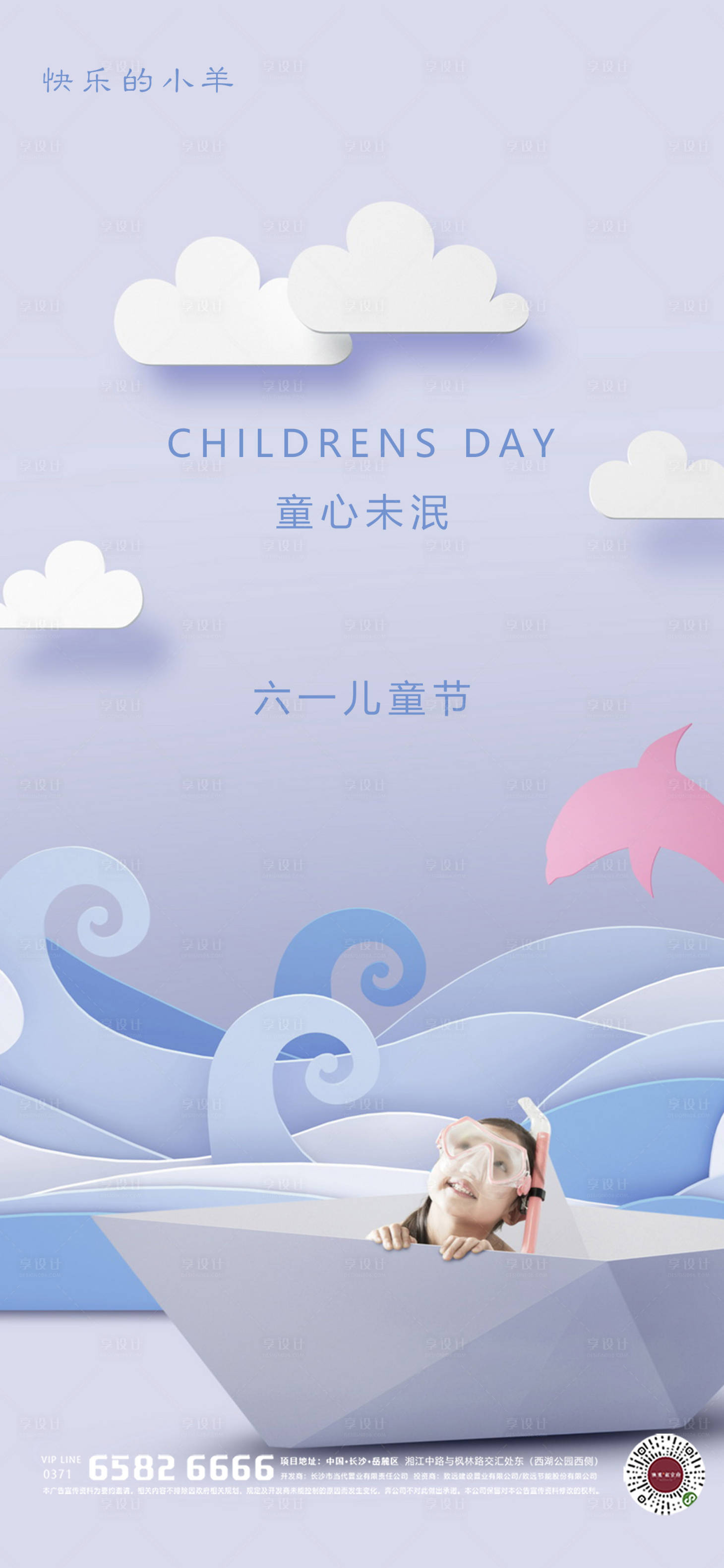 源文件下载【儿童节海报】编号：44450004810069040