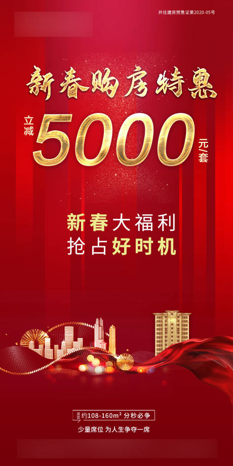 源文件下載【享設(shè)計(jì)】搜索編號(hào)：77520004609487074【紅色地產(chǎn)特惠推圖】