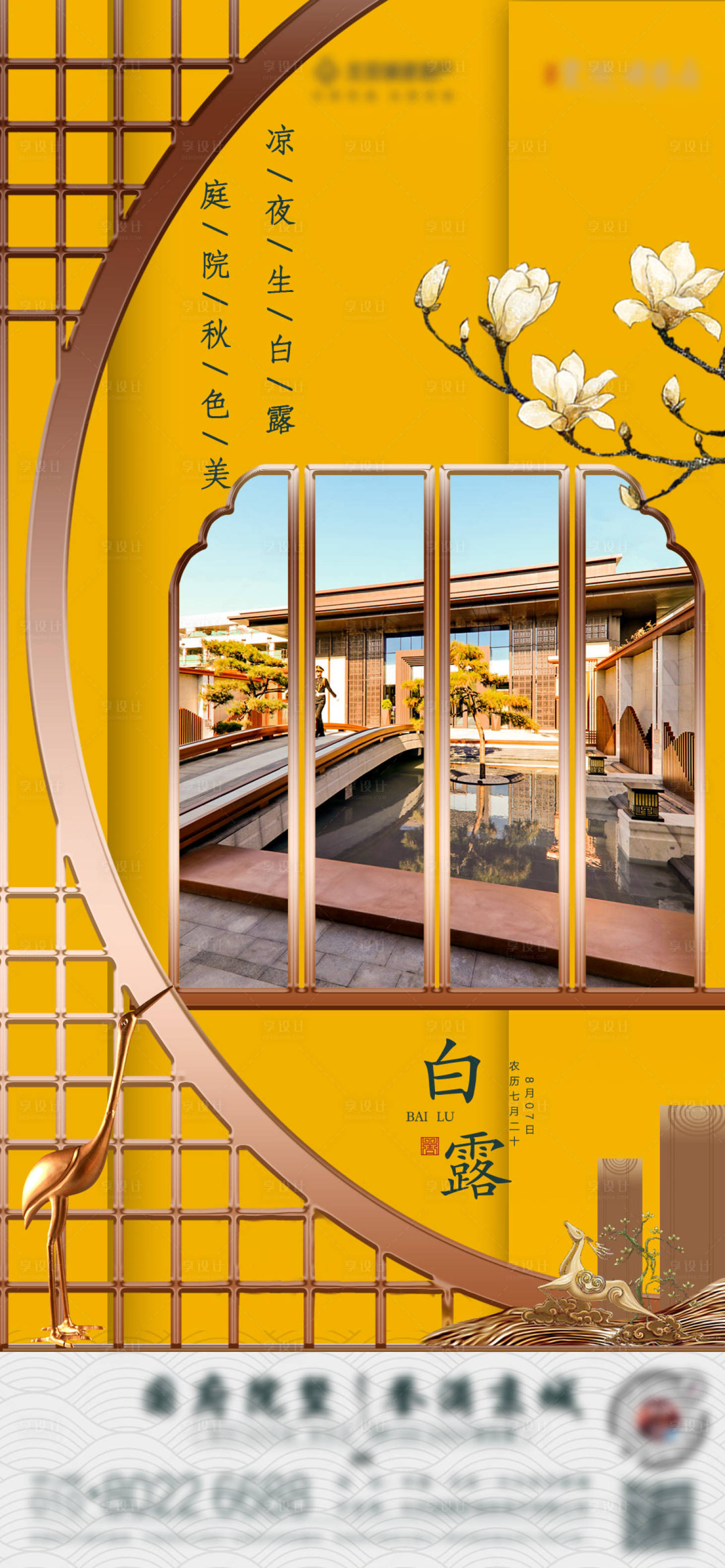 源文件下载【享设计】搜索编号：11510004557386901【地产白露节气海报】