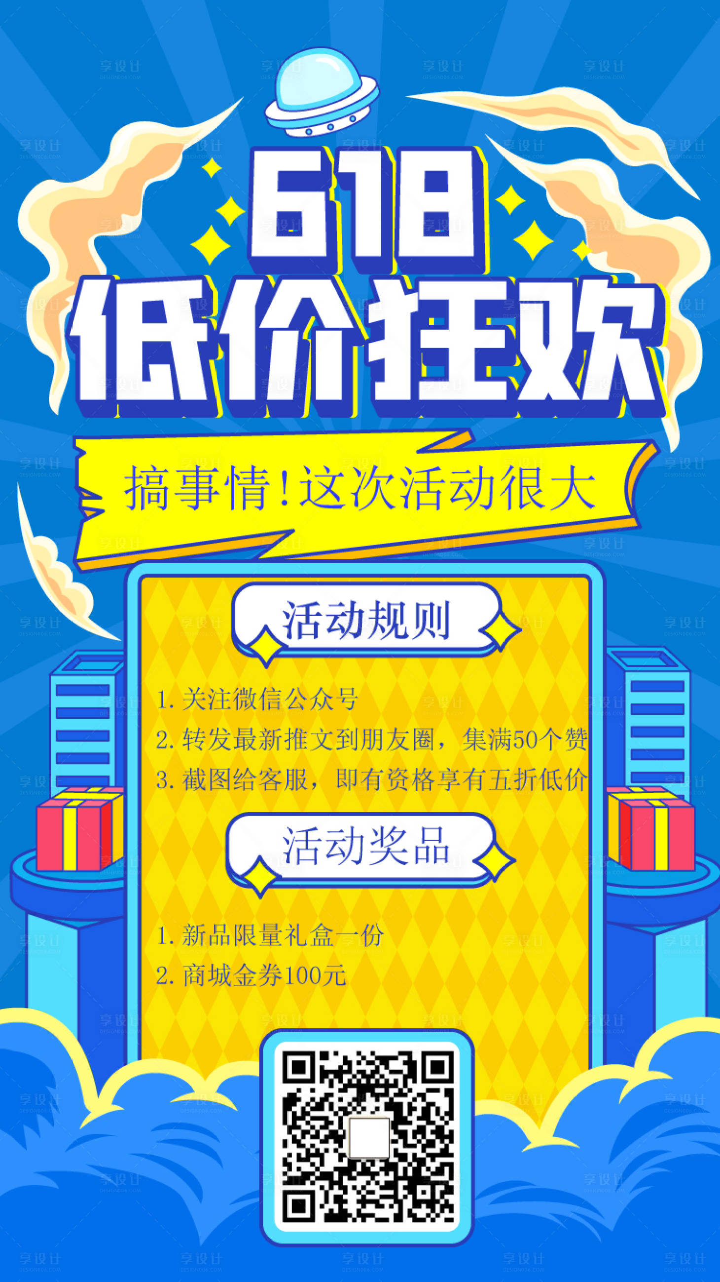 源文件下载【手绘风618低价狂欢启动页H5移动页】编号：31390004928494903
