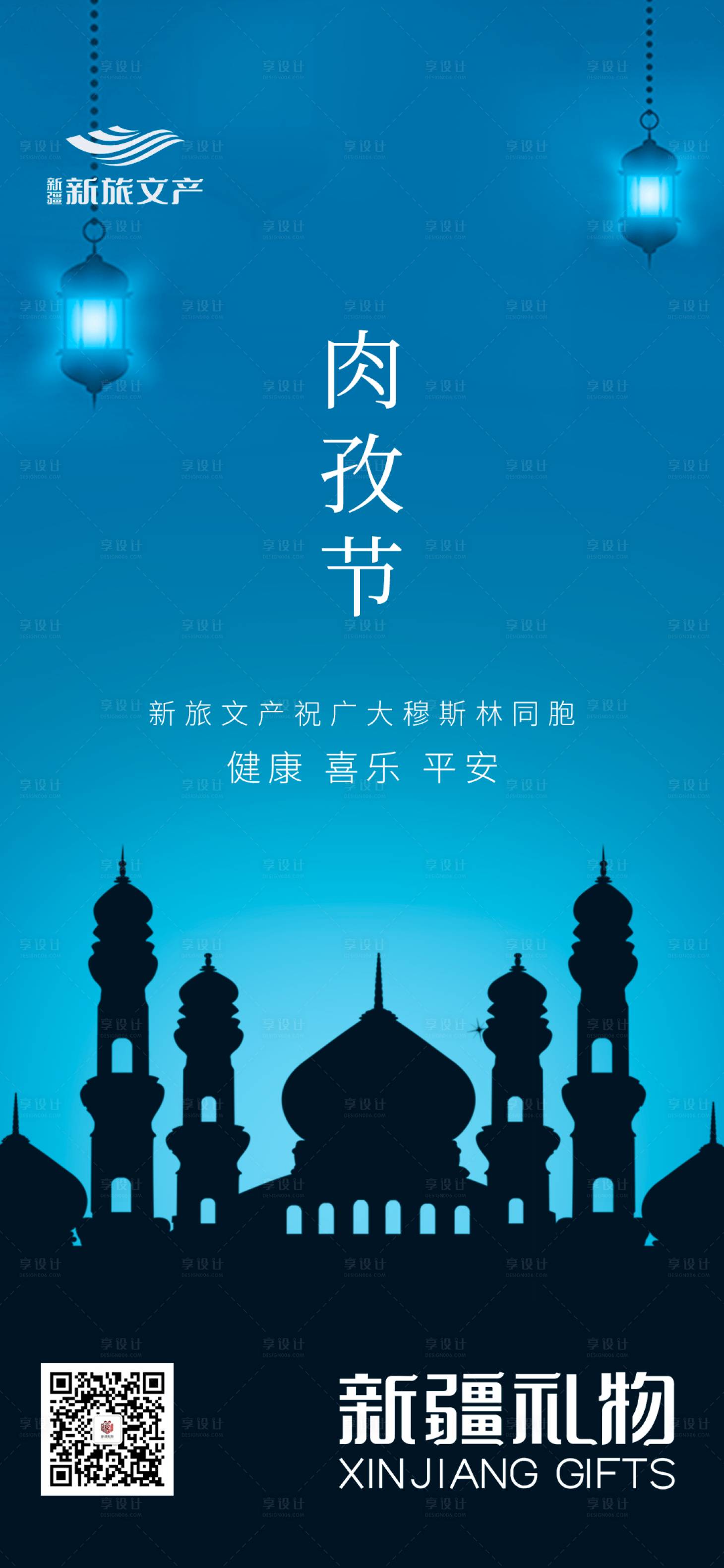 源文件下载【享设计】搜索编号：54840004617987680【肉孜节】