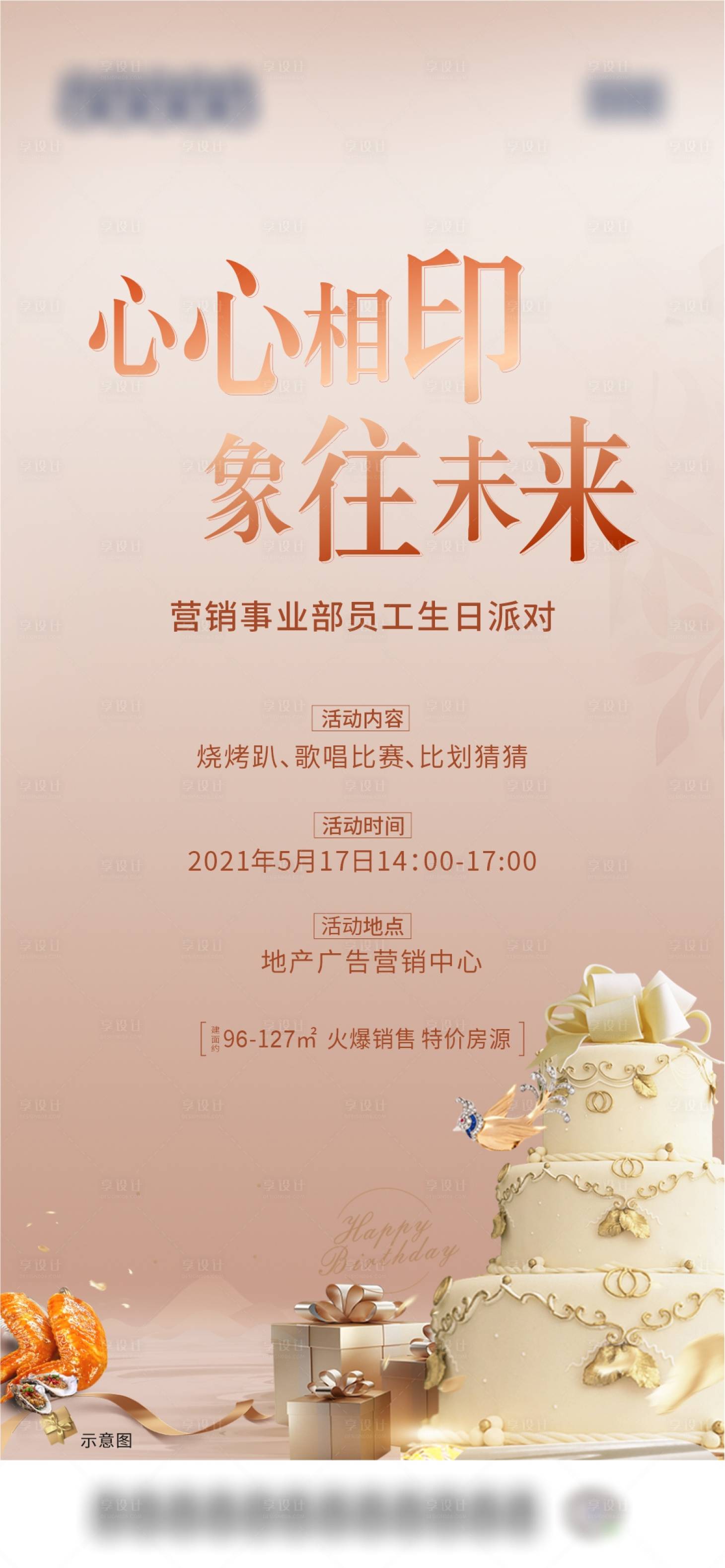 源文件下載【享設計】搜索編號：12870004536994210【員工生日派對海報 】