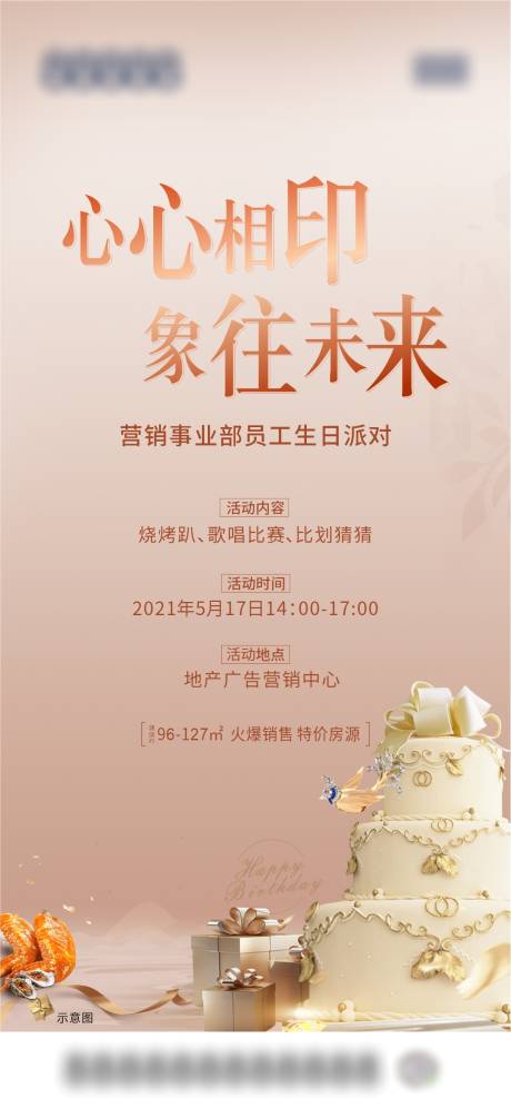 编号：20210505211456788【享设计】源文件下载-员工生日派对海报 