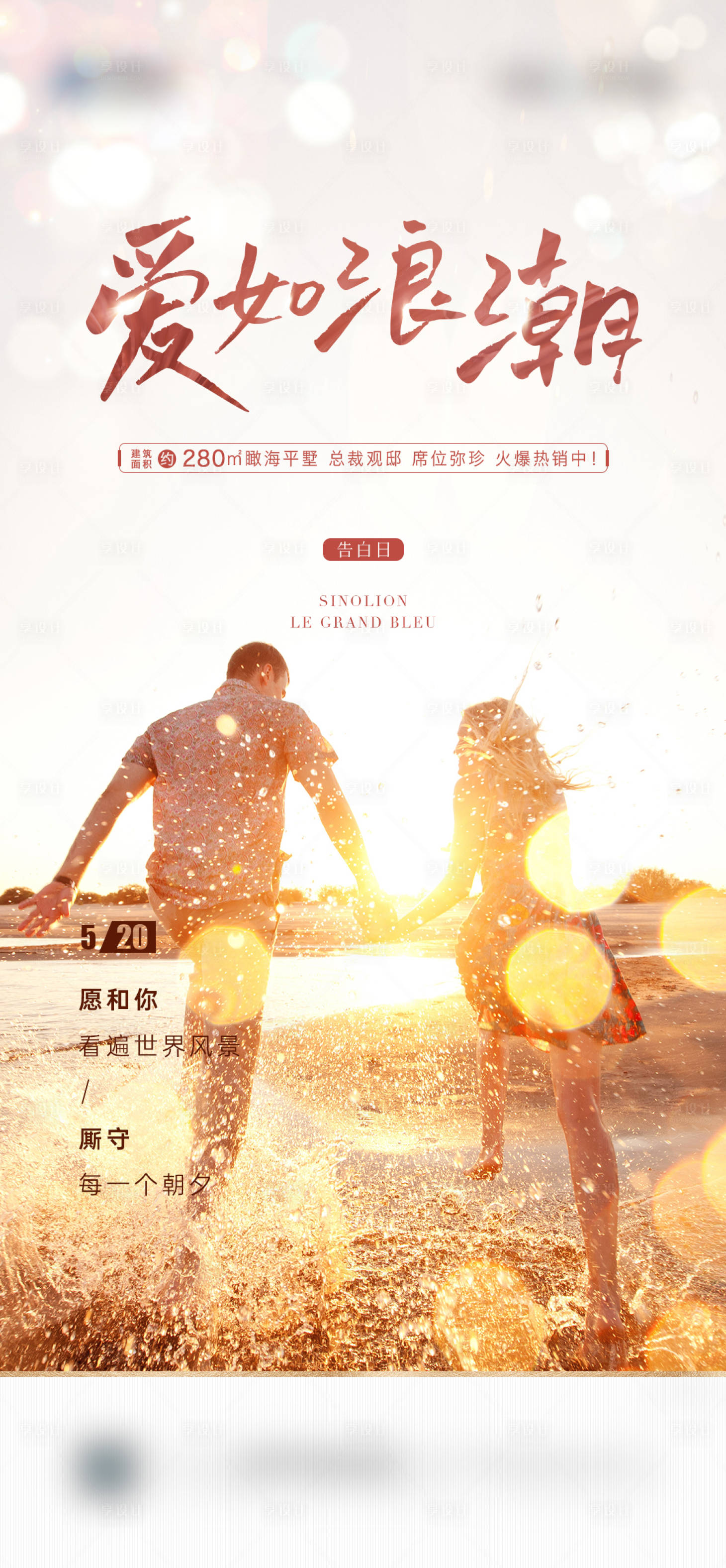 源文件下载【享设计】搜索编号：60980004754662910【520节日海报】