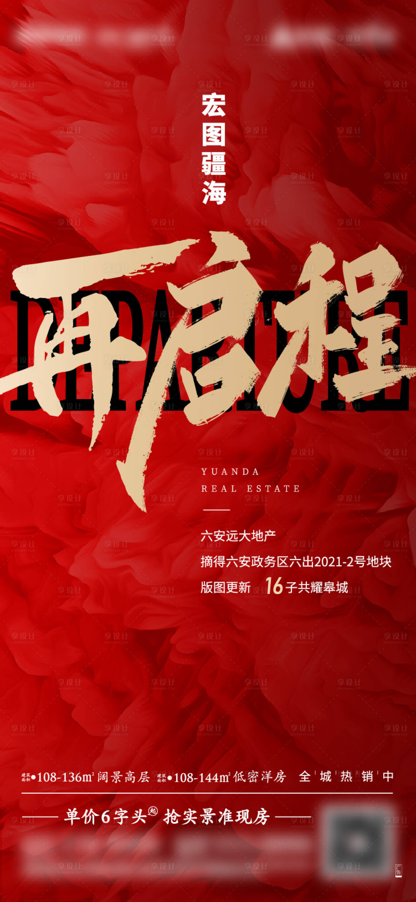 源文件下载【土拍拿地热销单图】编号：32570004749037519