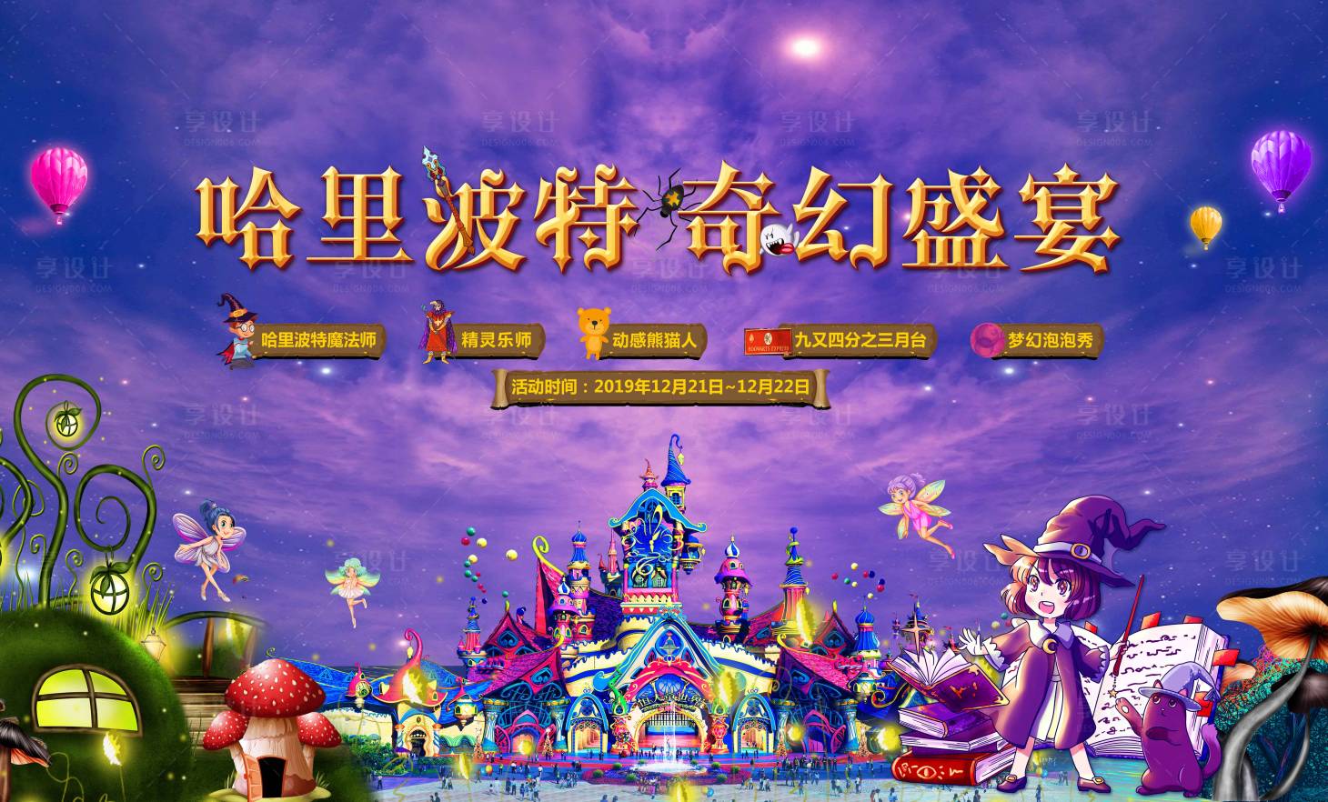 源文件下载【享设计】搜索编号：40630004706736140【魔法活动背景板】