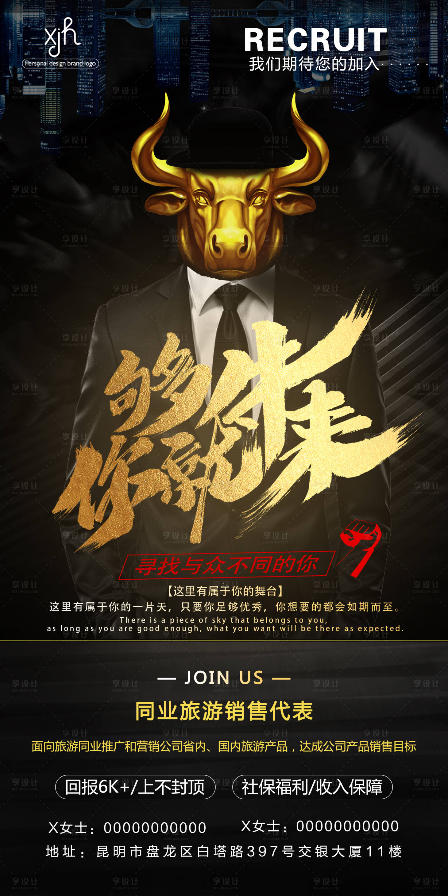 源文件下載【享設(shè)計】搜索編號：59560004895198441【招聘移動端海報】