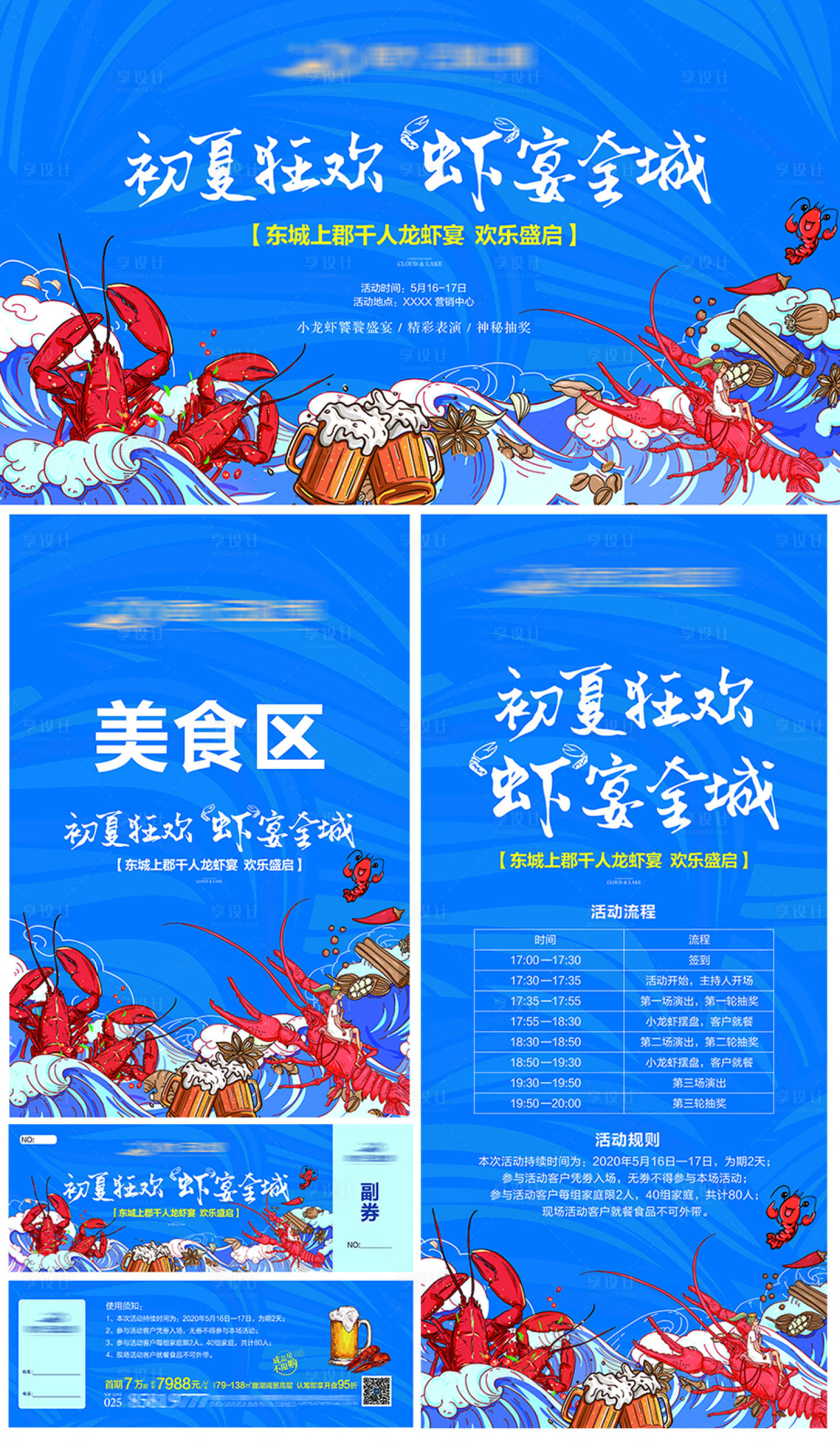 源文件下载【享设计】搜索编号：31870004606111639【地产暧场活动龙虾宴物料】